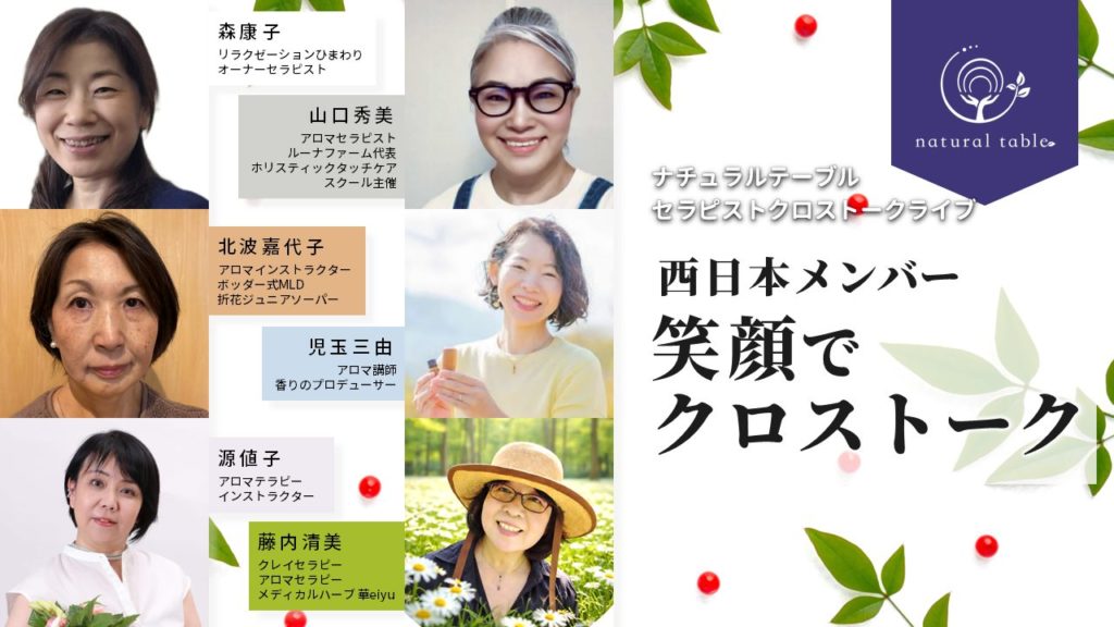 セラピストクロストークライブ71